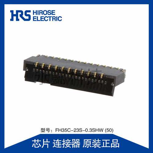 FH35C-23S-0.3SHW (50) 广濑 分销 针座 公插针 连接器 接头