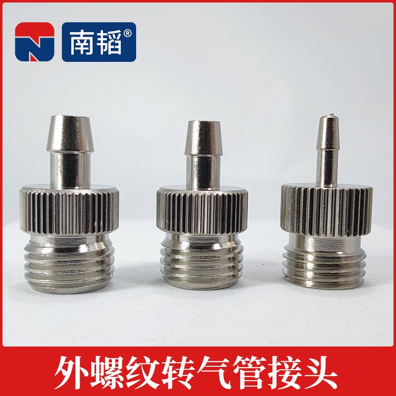 1分2分牙外螺纹转宝塔头皮接软管接头6/8/10mm外丝气管转接头变径