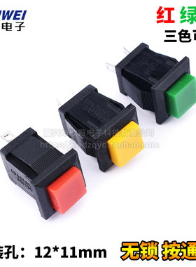 方形按钮开关/按键开关DS431红绿黄色2A/250VAC按通式不带锁开关