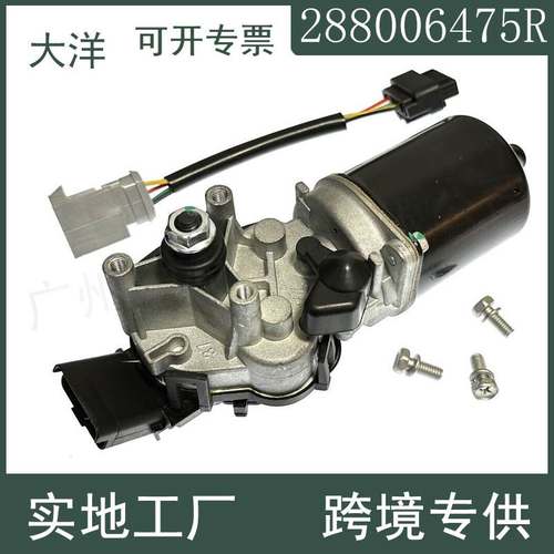 288006475R前挡风玻璃雨刮器电机 适用于Dacia Sandero 2012-2023