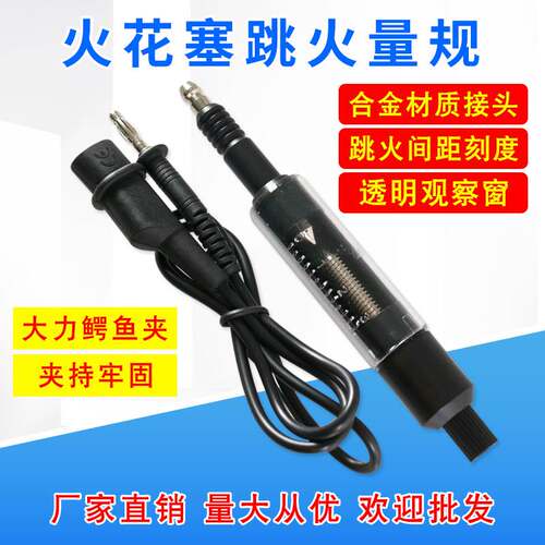 汽车高压线高压包检测仪 发动系统点火系统测试仪火花塞跳火量规