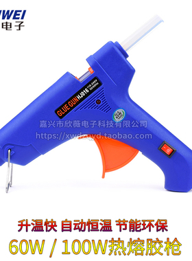 热熔胶枪 60W 100W 110240V 带开关 适用11MM热熔胶  胶棒 欣薇