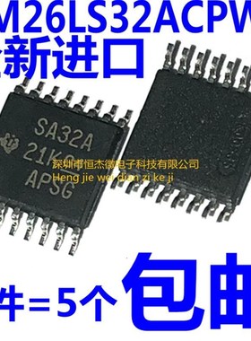 全新原装 AM26LS32ACPWR TSSOP-16 丝印SA32A RS-422接口芯片 IC