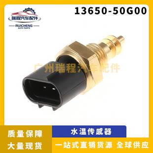 适用于铃木冷却液温度传感器水温传感器汽配厂家 50G00 13650