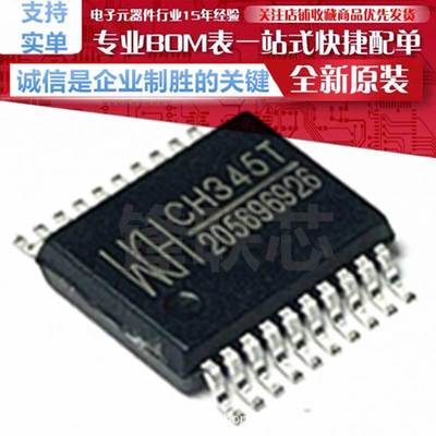 CH345T SSOP20 USB转MIDI芯片 键盘音乐回放 电子乐器USB接口芯片