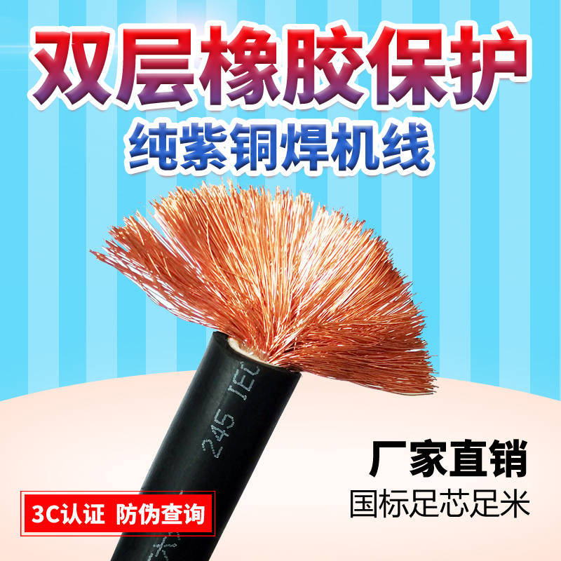电焊机焊把线电焊线国标YH电缆线16 25 35 50 70平方纯铜焊把线