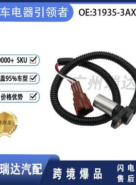 31935-3AX0B 适用于日产汽车 速度传感器 319353AX01 319353AX00