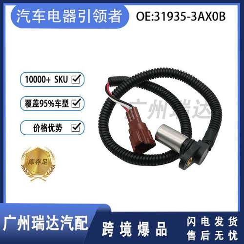 31935-3AX0B 适用于日产汽车 速度传感器 319353AX01 319353AX00