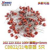 21电容器102 223 CBB22 333J 33NF 100V脚距p=5mm