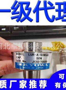 LUR-A-50NSA1/100NSA1/200NSA1日本共和kyowa称重传感器