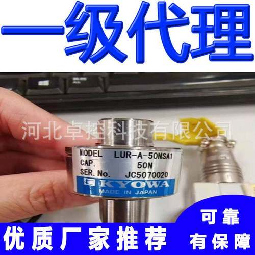 LUR-A-50NSA1/100NSA1/200NSA1日本共和kyowa称重传感器