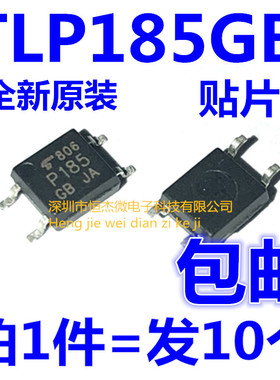 全新 TLP185GB P185GB SOP4贴片式 晶体管光耦 光隔离器(10个)
