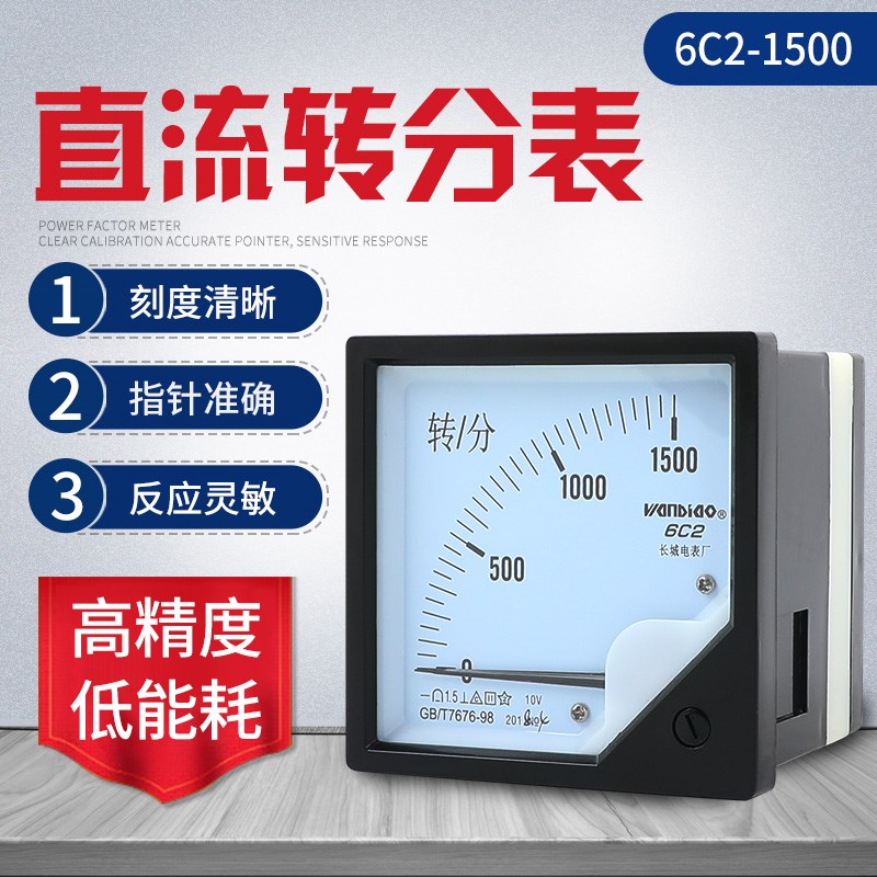 6C2转速表直流DC10V1500转r/min4-20mA5V指针式转分表输入信号式