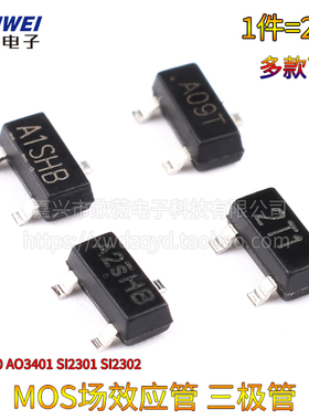 AO3400 3401 SI2301 2302贴片A1/A2SHB A09T A19T MOS三极管SOT23