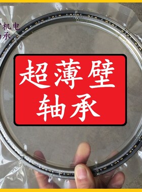 等截面超薄壁轴承 KA KB KC 045 050 055  060 CPO XPO机器人轴承