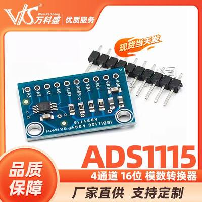4通道 ADS1115 16位 模数转换器 ADC 开发板模块