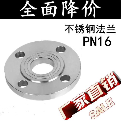 304不锈钢法兰片 PN16不锈钢平焊法兰16KG 焊接法兰DN25 50 65 80