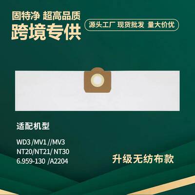 适配Karcher凯驰吸尘器6.959-130/WD3/NT20/A2204无纺布防集尘袋