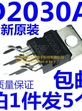 D2030A CD2030ACZ D2030 华晶T0220-5 ZIP5 音频功率放大器