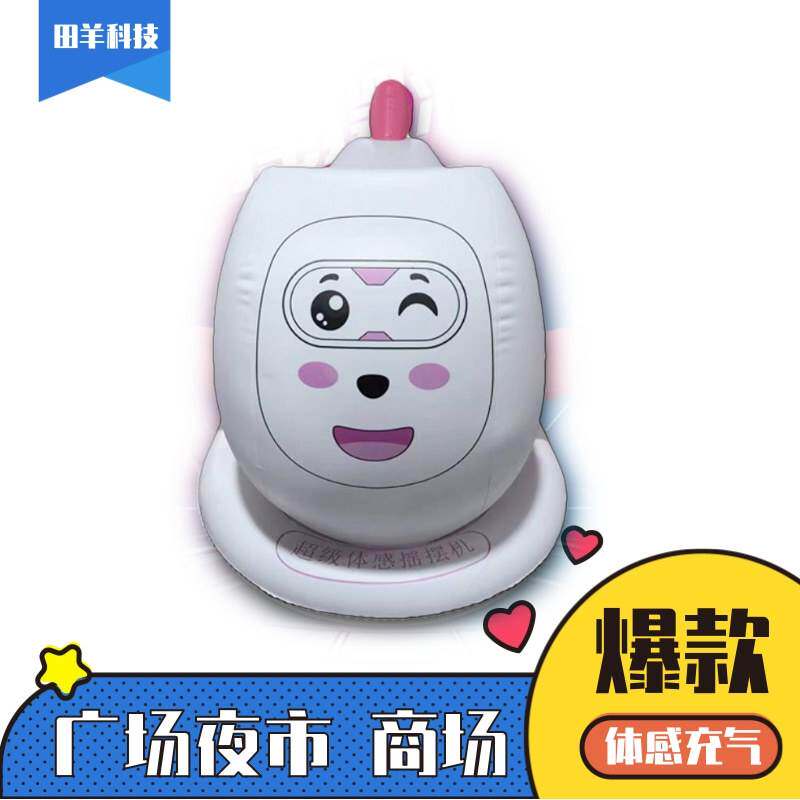 爆款夜市摆滩充气体感游戏机OEM定制 摇摇车 摇摆游戏机贴牌代工