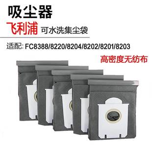 8202 8220 8204 FC8388 家用吸尘器配件布袋无纺布可水洗集尘袋