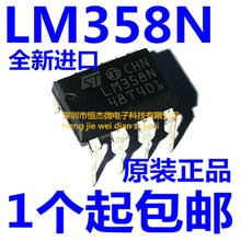 全新原装进口 LM358N LM358AN LM358 直插DIP-8 运算放大器芯片