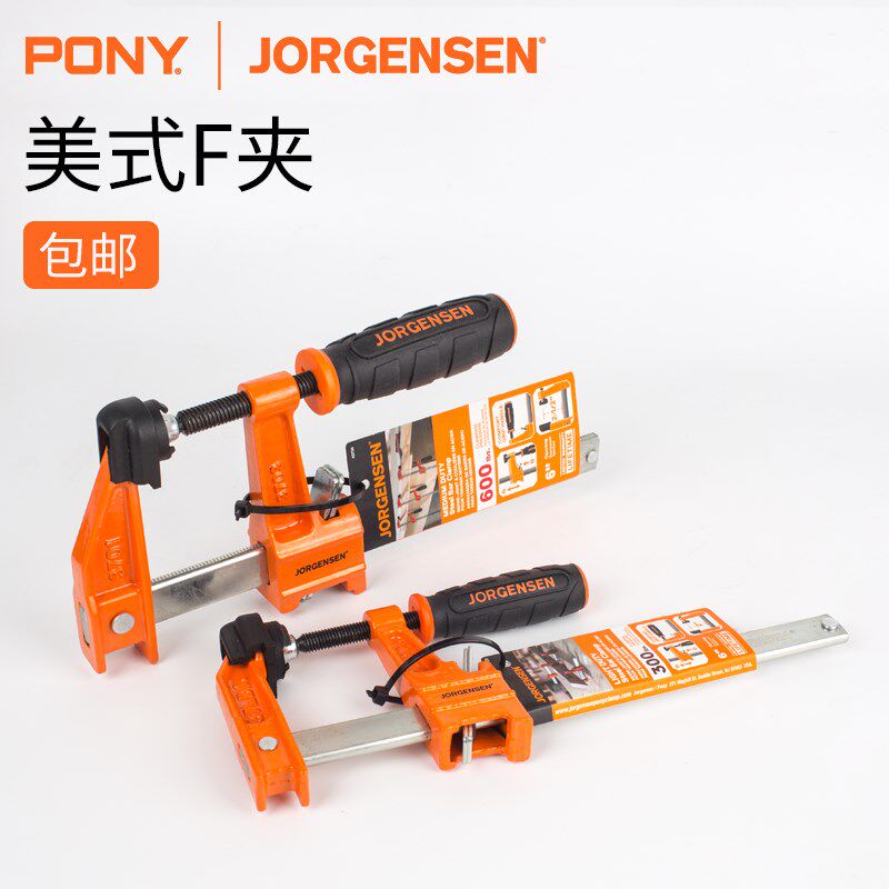 美国PONY 木工夹子固定夹重型F夹快速夹F夹钳夹具拼板夹木板夹
