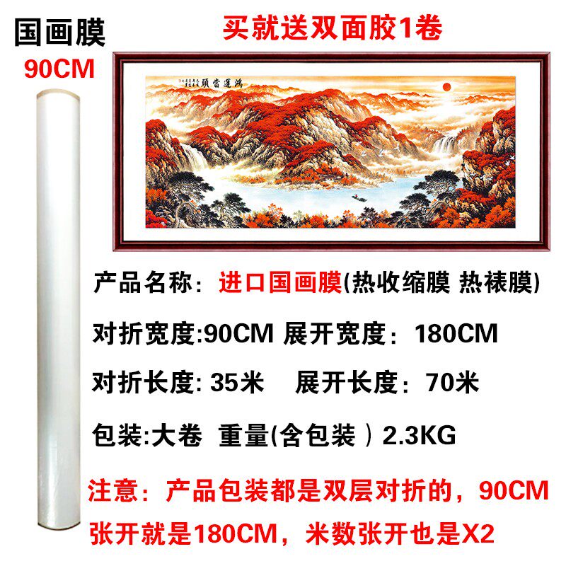 包邮台湾进口国画膜装裱材料字画装框热收缩膜裱画防尘膜装裱膜