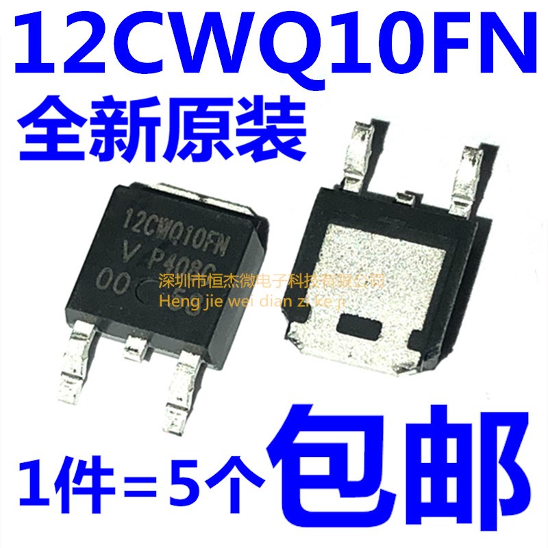 肖特基整流二极管 12CWQ10FN 贴片TO-252 全新进口原装正品