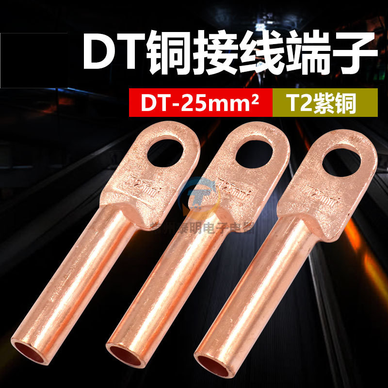 凤凰国标铜鼻子DT-25mm 堵油式铜接头电线电缆接头25平紫铜单孔