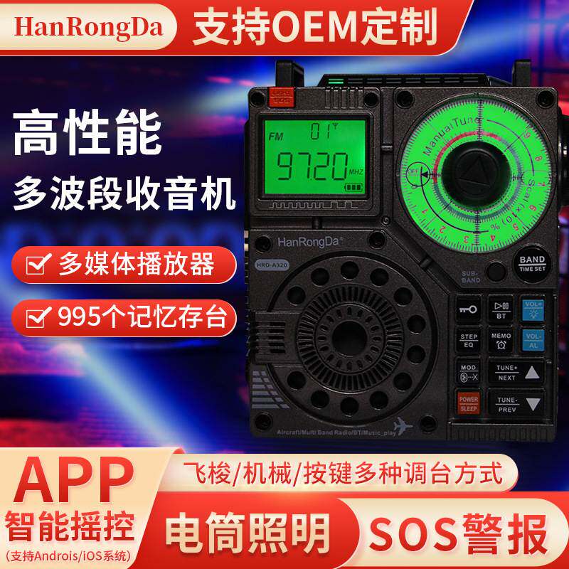 HRD-A320石墨灰色航空波段收音机户外照明应急收音机蓝牙TF卡播放
