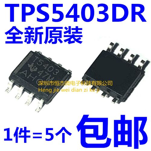全新原装进口 TPS5403DR TPS5403 T5403 贴片SOP8 开关稳压器芯片