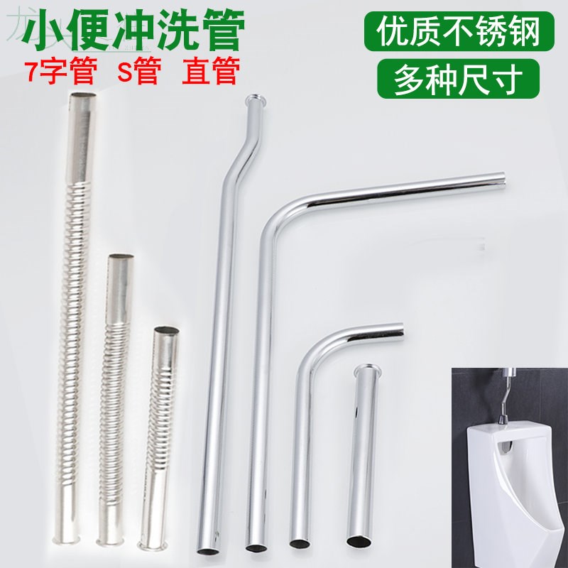 小便斗感应器进出水七字加长S弯波纹管冲水阀便池下水连接配件