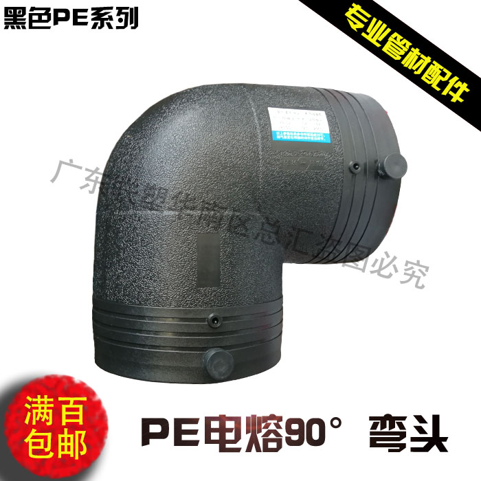 PE电熔弯头90焊接黑色50 63 75 90 110 160 200 250电容弯头