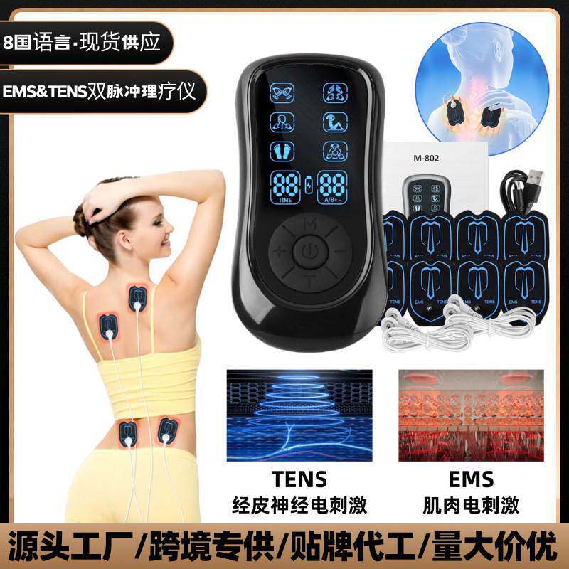 双输出TENS理疗仪EMS刺激器 数码经络理疗仪中低频按摩仪器按摩贴