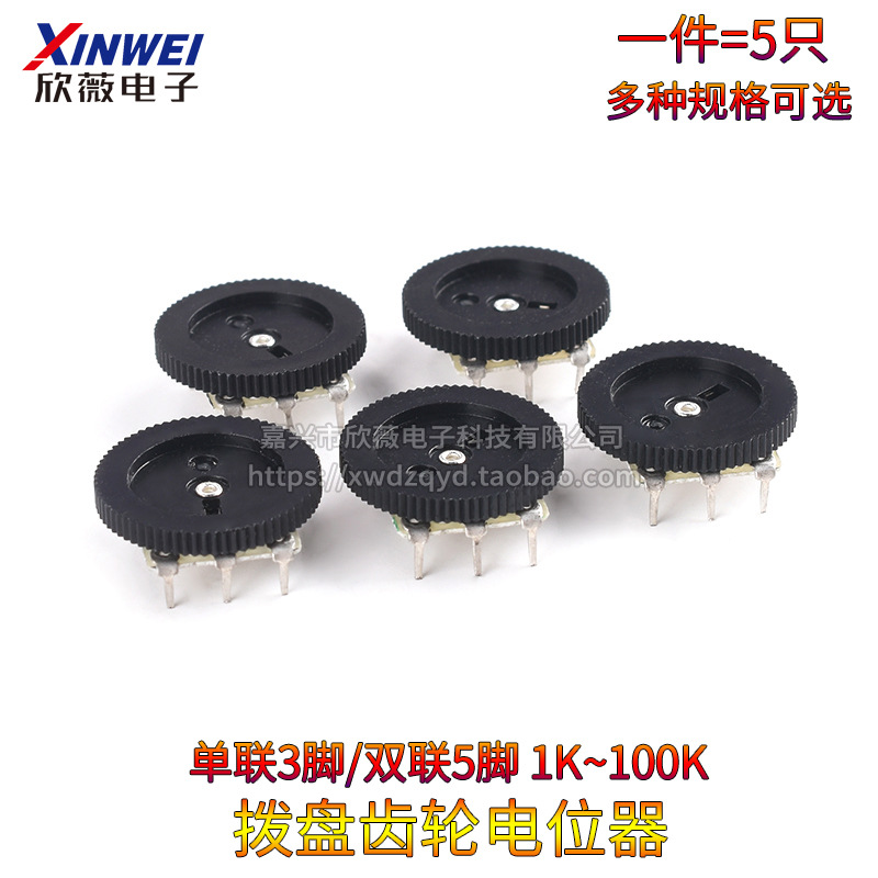 拨盘齿轮电位器单双联b1/2/10/50/100k B102/202/103/203/503/104