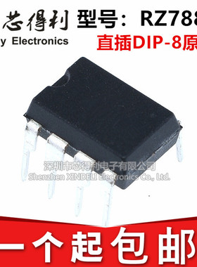 原装RZ7886 DIP8 大电流马达驱动芯片 持续7A可达13A用于电动玩具