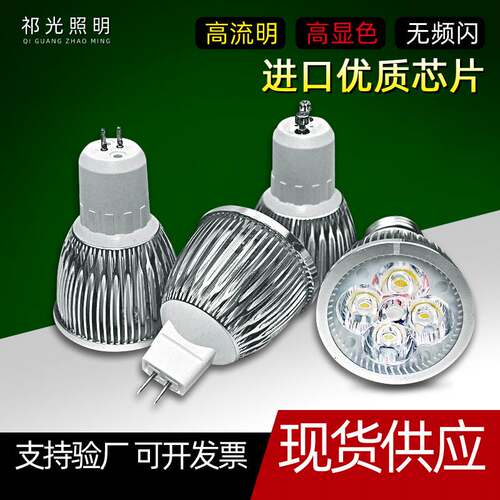 厂家直销led射灯灯杯3w4w5w光源e27/gu10/gu5.3/mr16/12v车床灯泡
