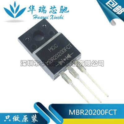 MBR20200FCT 肖特基二极管 20A 200V 塑封TO220F MBRF20200CT