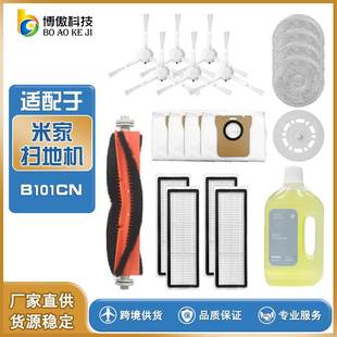 适配米家全能扫拖一体B101CN追觅S10主刷配件边刷滤网尘袋
