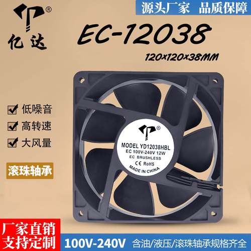 亿达EC12038交直流风机滚珠100V-240V通用大风量机柜散热风扇12cm