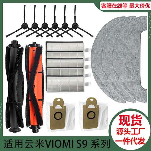 适用云米VIOMI S9扫地机器人配件尘袋边刷主刷过滤网清洁拖地抹布