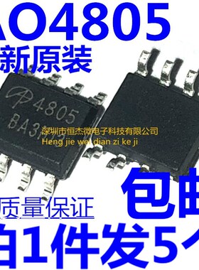 全新 AO4805 4805 9A/30V 双P沟道 MOS管场效应管 SOP-8(5个)