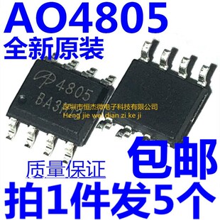 全新 AO4805 4805 9A/30V 双P沟道 MOS管场效应管 SOP-8(5个)