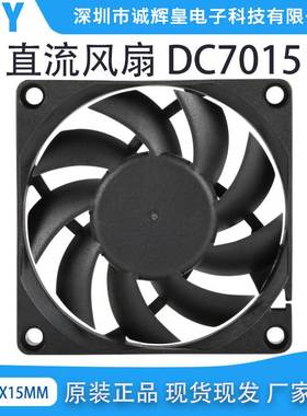厂家直销DC7015直流散热风扇7015 含油5V 12V 24VCPU散热器风扇