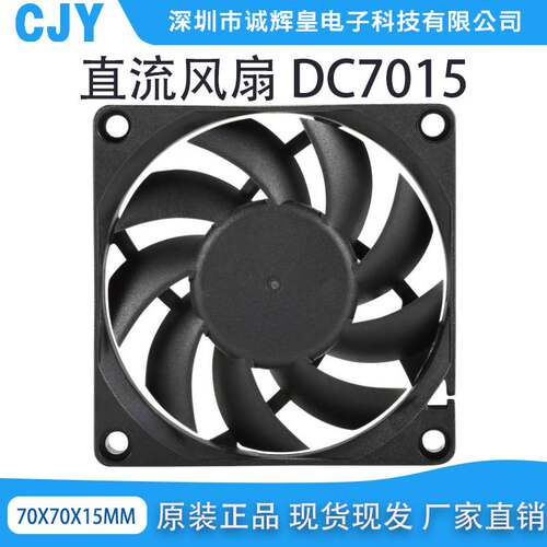 厂家直销DC7015直流散热风扇7015 含油5V 12V 24VCPU散热器风扇
