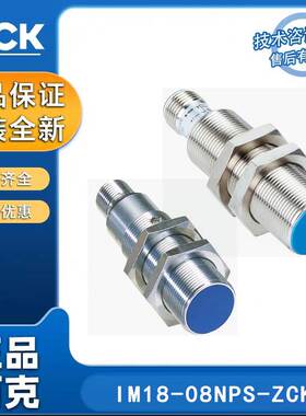 SICK电感式接近传感器IM18-08NPS-ZCK IM18-20NPS-ZC1原装正品