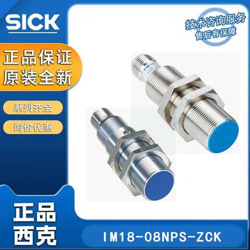 SICK电感式接近传感器IM18-08NPS-ZCK IM18-20NPS-ZC1原装正品