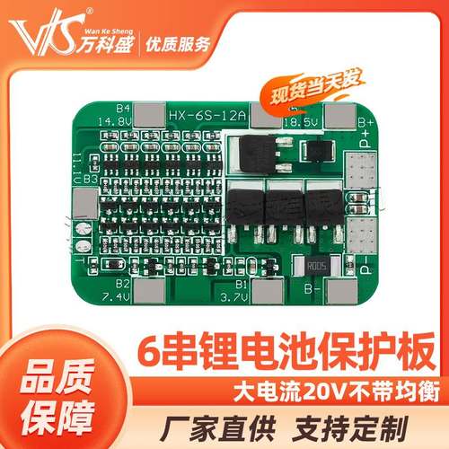 6S22.2V12A六串聚合物18650锂电池保护板大电流20V不带均衡