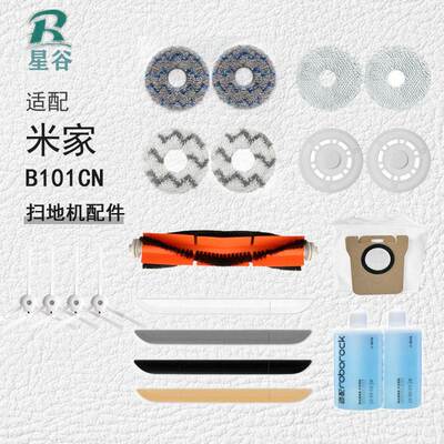 适用小米米家全能扫拖地机器人B101CN配件滚刷边刷滤网抹布集尘袋